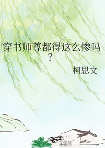 《穿书师尊都得这么惨吗?》