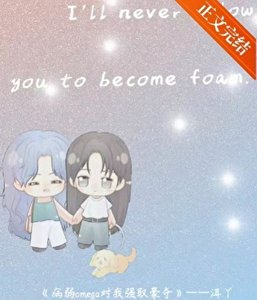 《病弱omega对我强取豪夺》