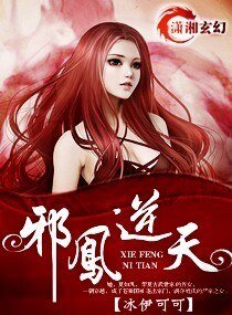 《邪风逆天(宠文)》