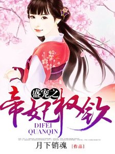 《盛宠之帝妃权钦》