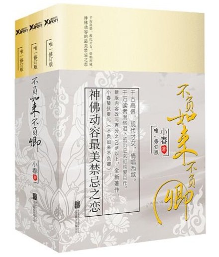 不负如来不负卿（新版）