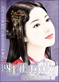 《网王正妻驾到》