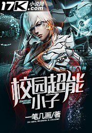 《校园超能小子》