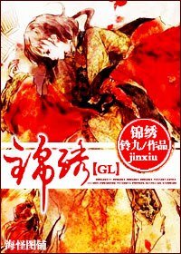 《锦绣GL》