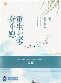 《重生七零奋斗媳/重生七零:军妻也撩人》