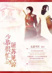 《(BL/古剑同人)少恭很忙,屠苏见谅》