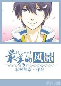 《(BL/Free同人)最美的风景》