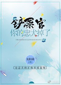 《铲屎官,你的忠犬掉了!》