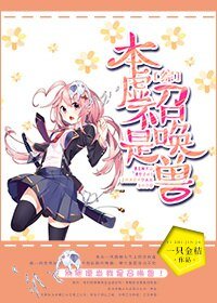 《(BG/综同人)本虚不是召唤兽》