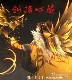 《(BL/剑三+洪荒同人)剑指心藏》