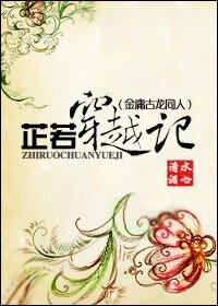 （金庸古龙同人/BG）芷若穿越记