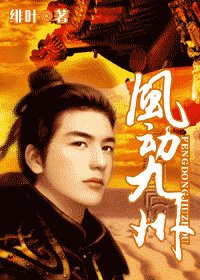 《风动九州-三世为臣》