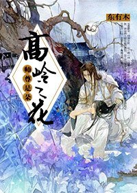 《师尊是朵高岭之花》