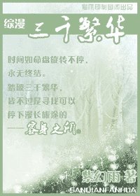《(综漫同人)三千繁华》