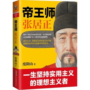 《帝王师:张居正(出书版)》