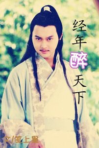 《(陆小凤同人)经年醉天下》