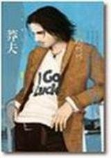 《莽夫(怨偶管训班系列)》