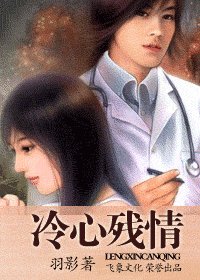 冷心残情（锁情帝国系列）