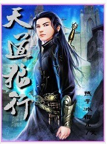 《天道狼行》