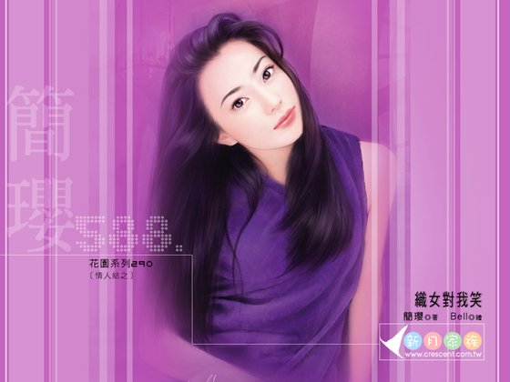 织女对我笑（情人结之二）