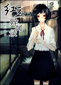 《(综漫X综影同人)红豆异闻录》