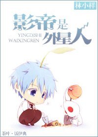 《影帝是外星人》