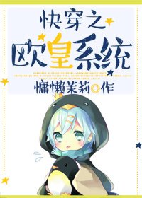 《快穿之欧皇系统》
