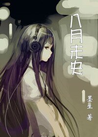 《(家教同人)八月未央》