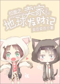 《位面之地球卖家发财记》