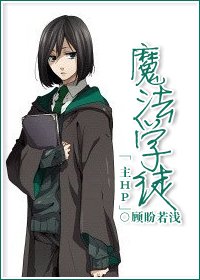 《(综同人)综之魔法学徒》