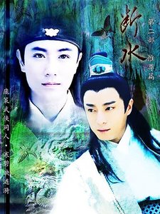 《(少包同人)断水之惟尊篇》