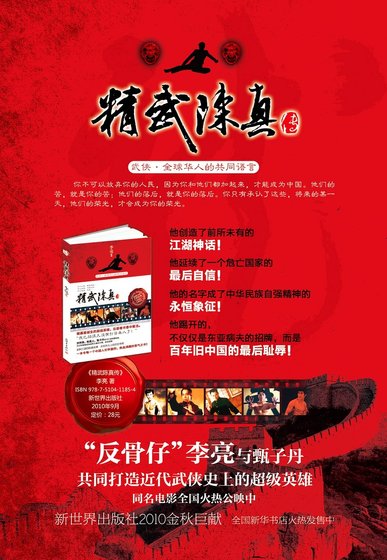 《精武陈真传(出书版)》