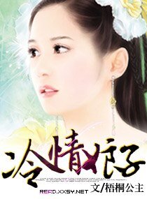 《冷情娘子》