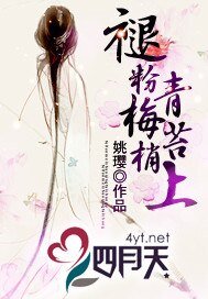 《褪粉梅梢青苔上》