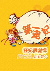 《狂妃很彪悍:天才宠妃》