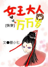 《快穿之叫我女王大人》