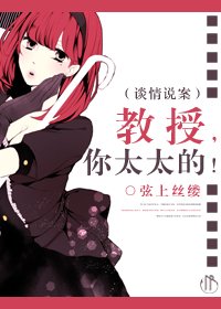 《(BG/谈情说案同人)教授记得收快递!》