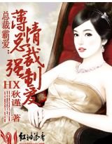 《薄少的失宠前妻》