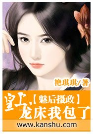 《魅后摄政/魅后摄政:皇上,龙床我包了》