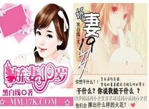 《唯爱小俏妻/娇妻十九岁》