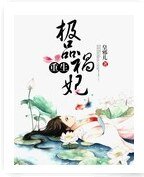 重生极品祸妃