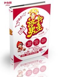 《快穿:放开男主,让我来》