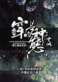 《(BG/综同人)穿的是种态度》