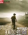  （BG/综影视同人）无限之美剧空间