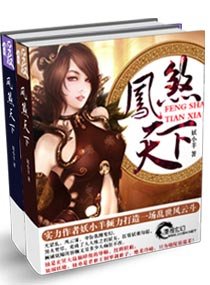 《凤煞天下,狂傲世子妃/凤煞天下》