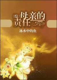 《(BG/综影视同人)母亲的责任》