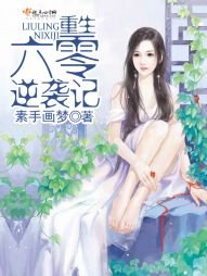 《重生六零逆袭记》
