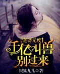 《宠妻无度:千亿叫兽别过来》