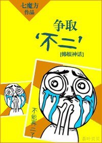 《(BG/韩娱同人)争取‘不二’ 》