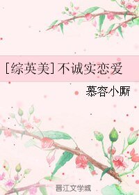 （BG/综英美剧同人）[综英美]不诚实恋爱